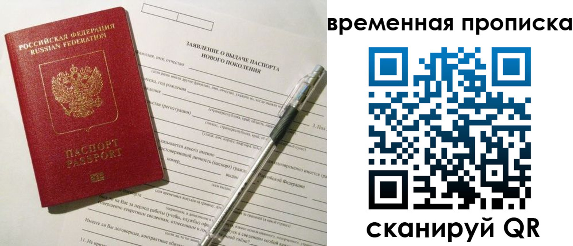 временная регистрация для всех в Марксе
