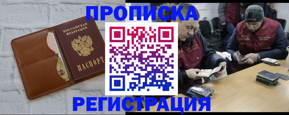 временная регистрация для школы в Марксе