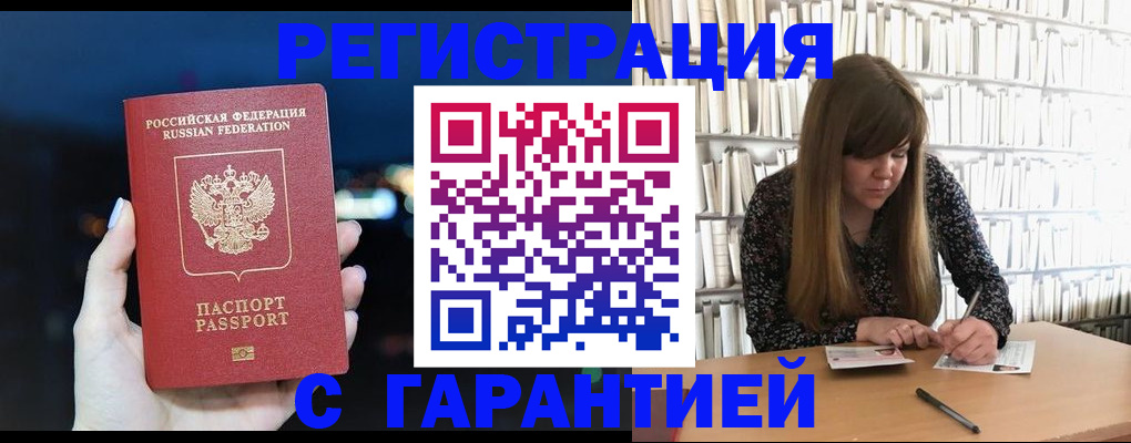 временная регистрация гарантия в Марксе